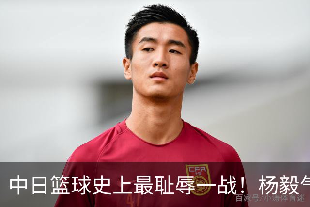 中日篮球史上最耻辱一战！杨毅气得飙脏话，付政浩：郭士强辞职吧